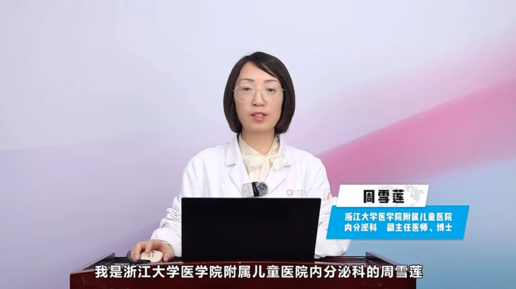 周雪莲 浙大儿院内分泌科副主任医师、博士